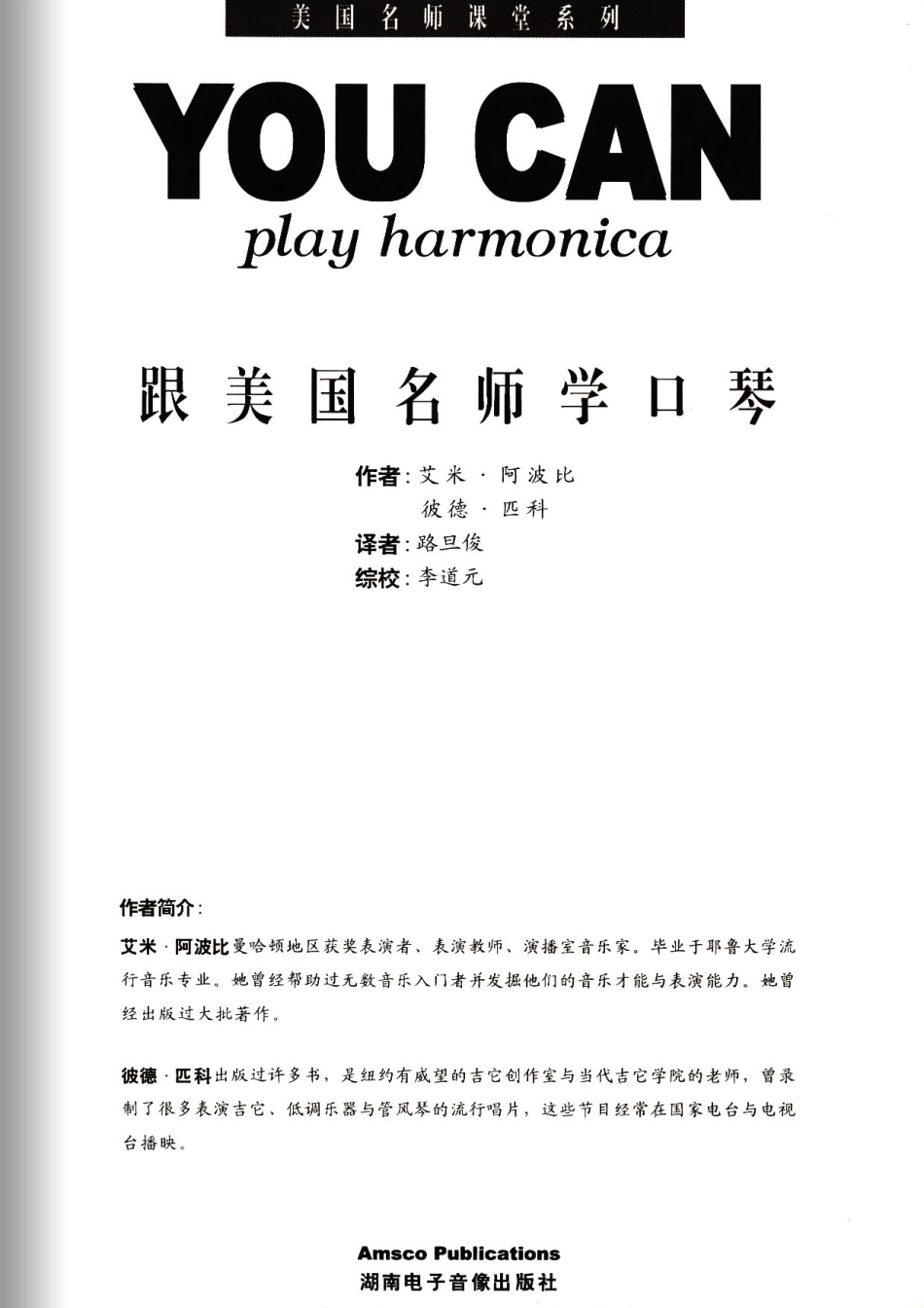 跟美国名师学口琴.pdf_第2页