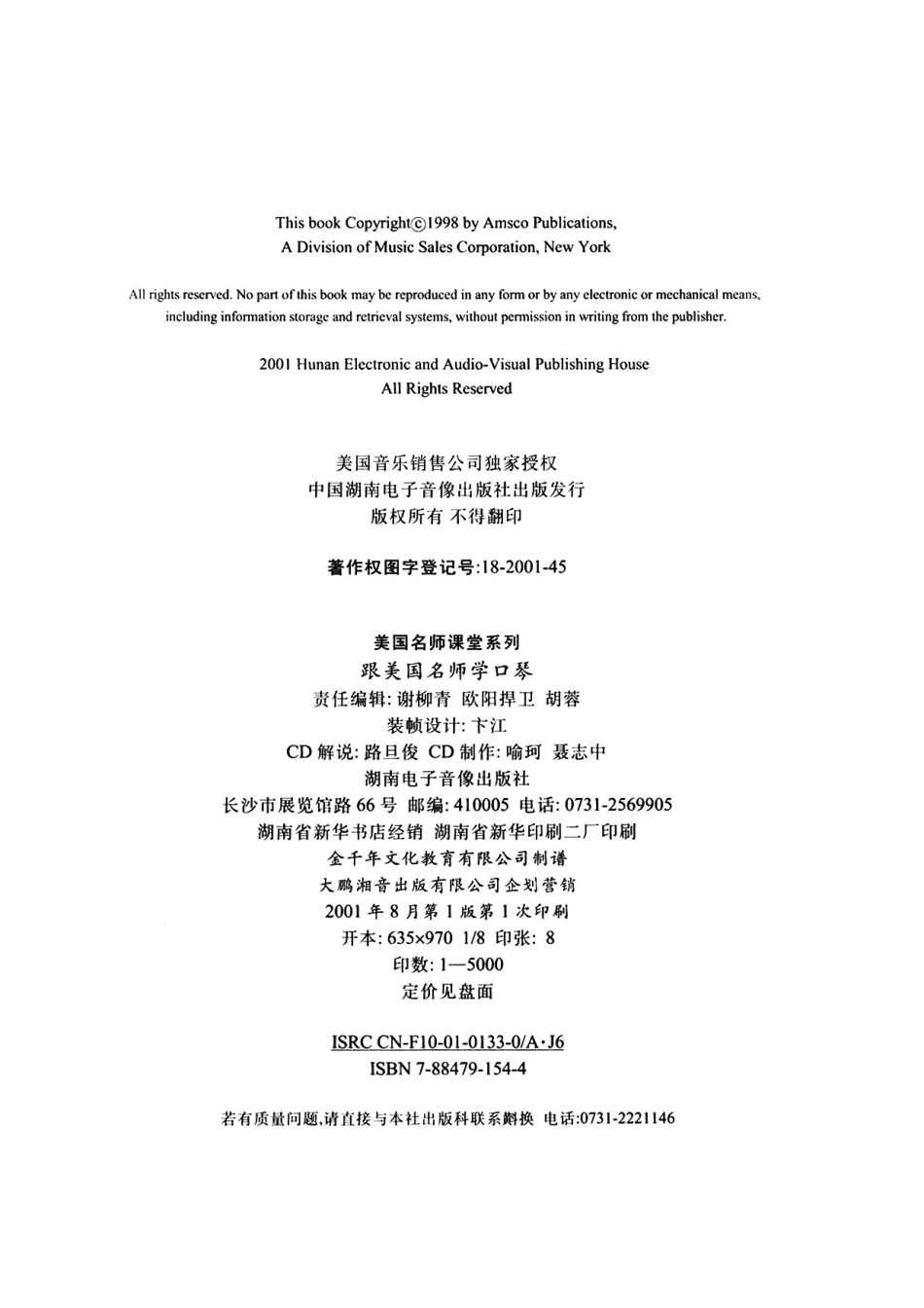 跟美国名师学口琴.pdf_第3页