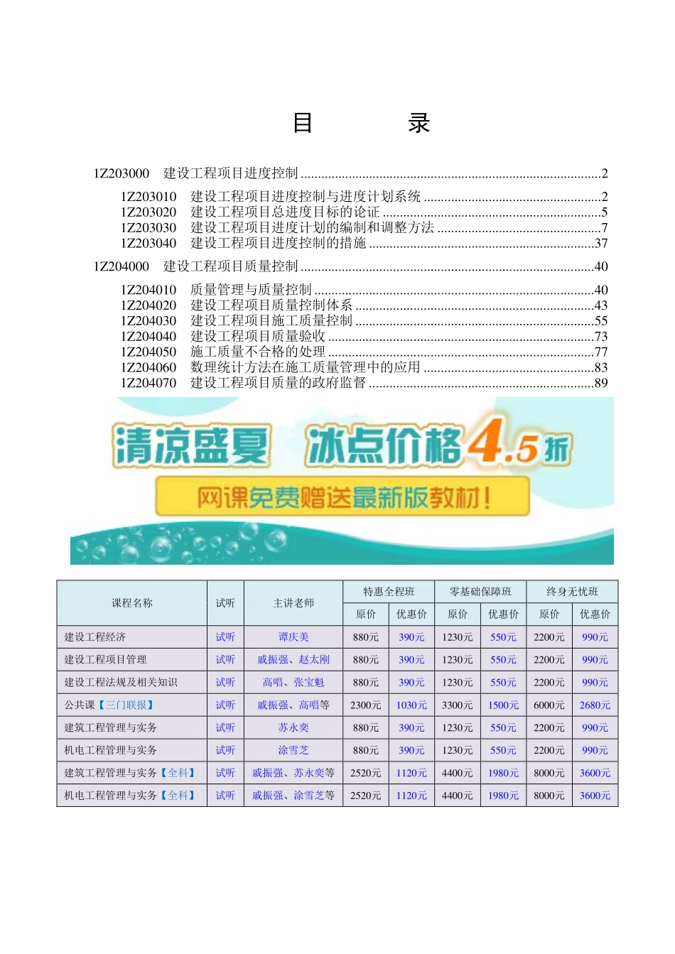 建设工程项目管理1Z203000-4000.pdf_第1页