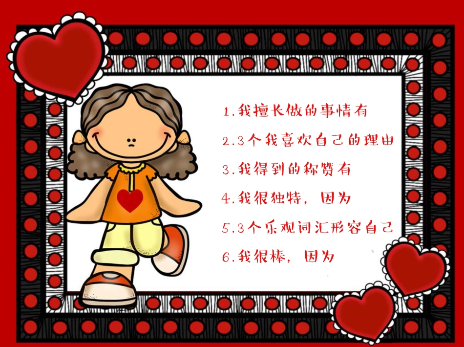 01我爱我自己-掷色子认可自己.pdf_第2页