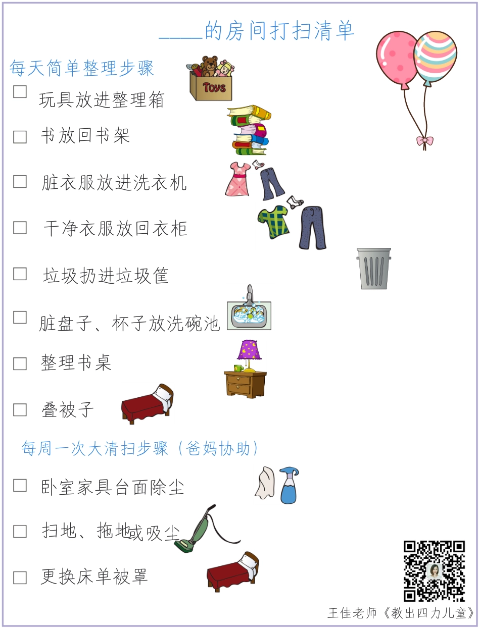 01-我的每日-每周打扫清单.pdf_第1页