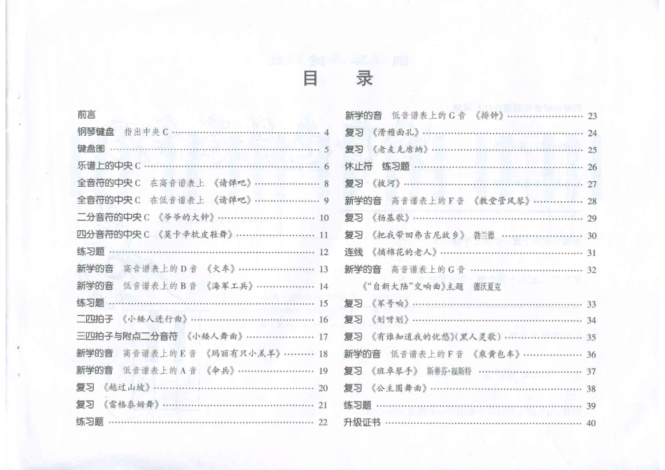 1约翰汤普森简易钢琴教程1（原版引进）.pdf_第2页