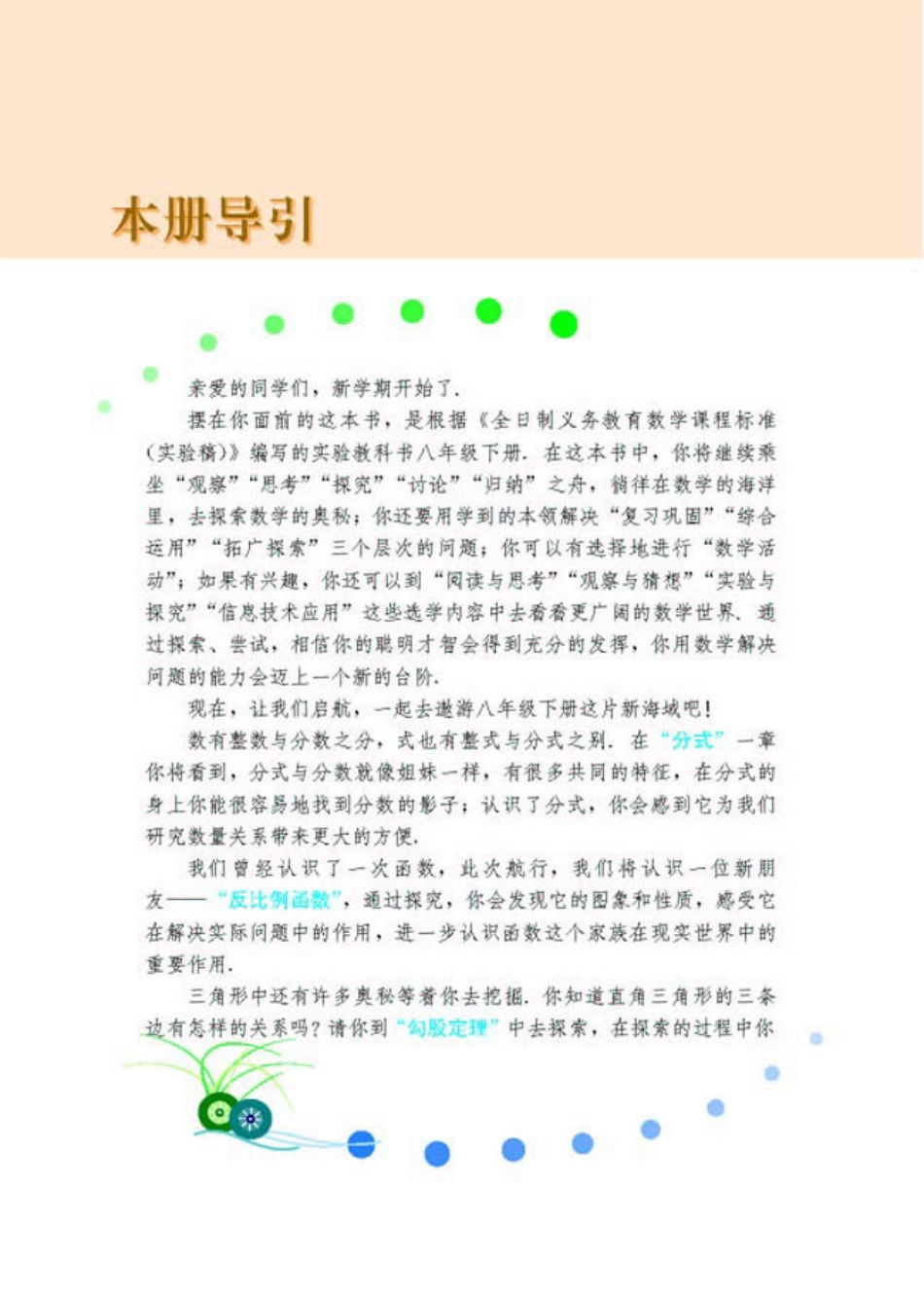 04八年级数学下学生课本.pdf_第2页
