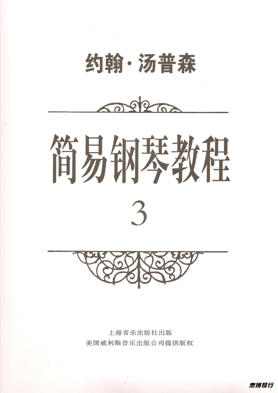 3约翰汤普森简易钢琴教程3（原版引进）.pdf_第2页