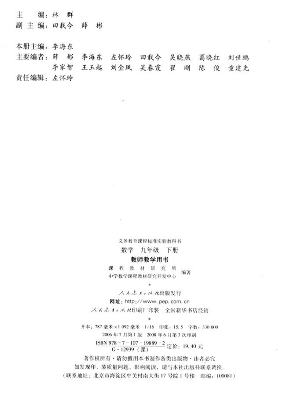 12九年级数学下教师用书.pdf_第3页