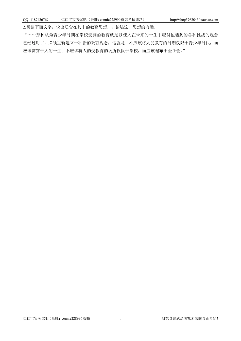 2007年江苏省中学教师资格考试教育学试卷及参考答案.pdf_第3页