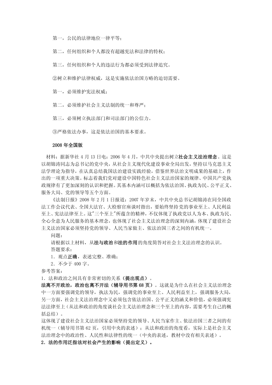 09年论述题历年经典真题评析（陈璐琼）.pdf_第3页