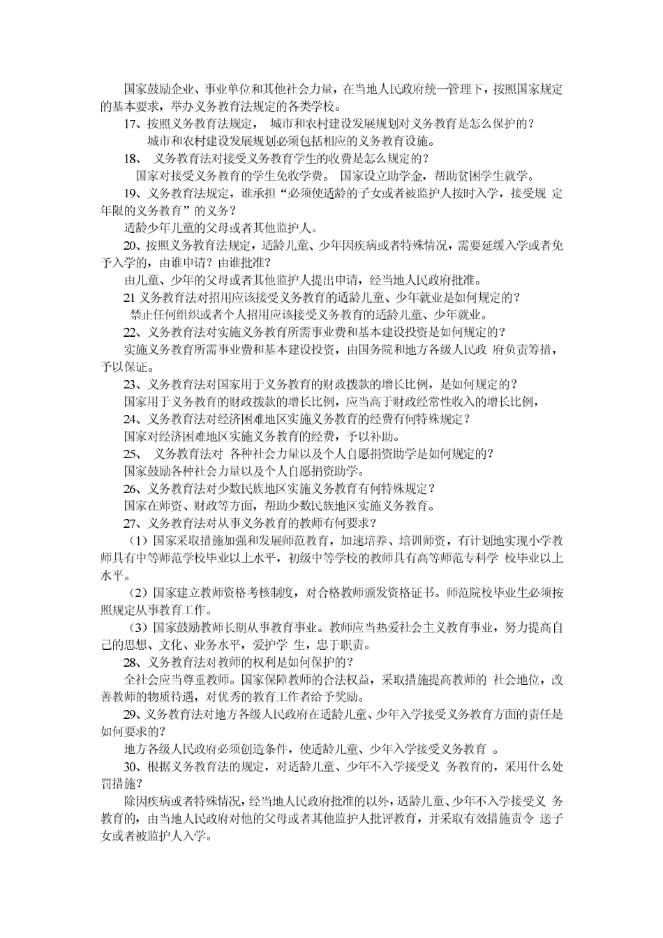 2010教师招聘统一考试【教育法律法规知识】试题+答案.pdf_第2页