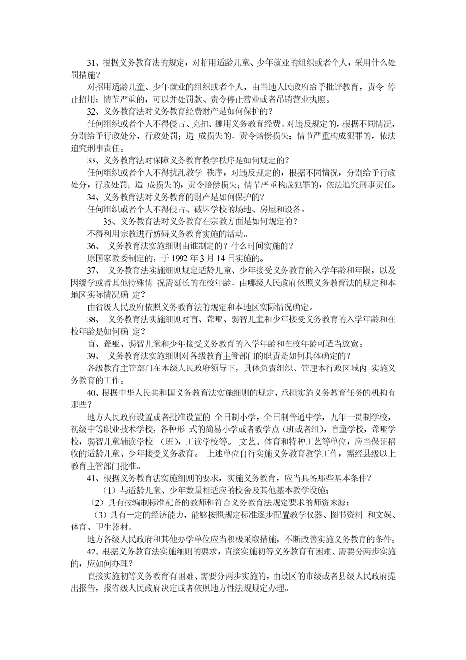 2010教师招聘统一考试【教育法律法规知识】试题+答案.pdf_第3页