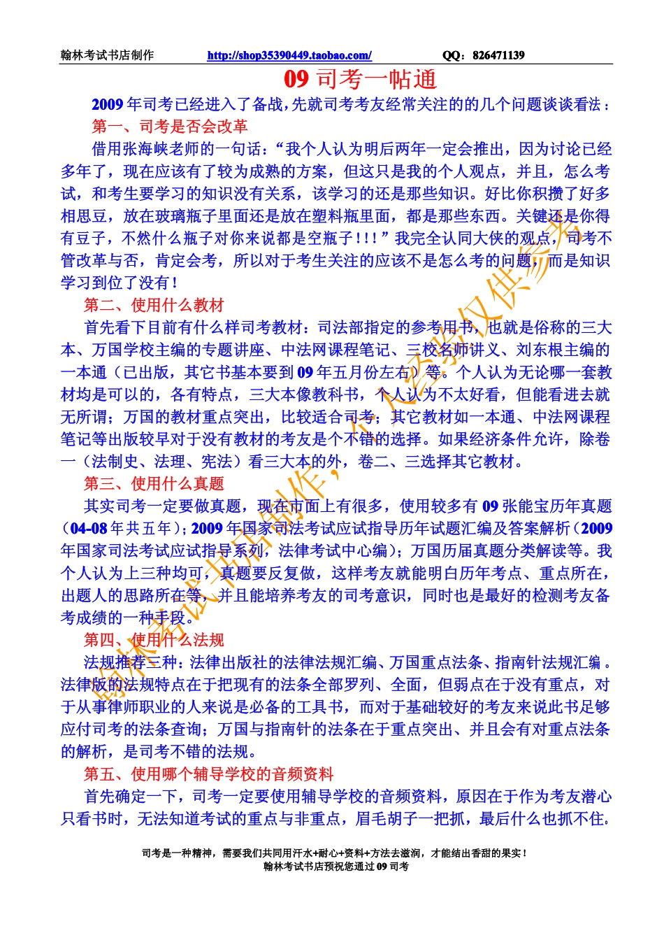 09司考教材、音频、真题、学习方法一帖通.pdf_第1页