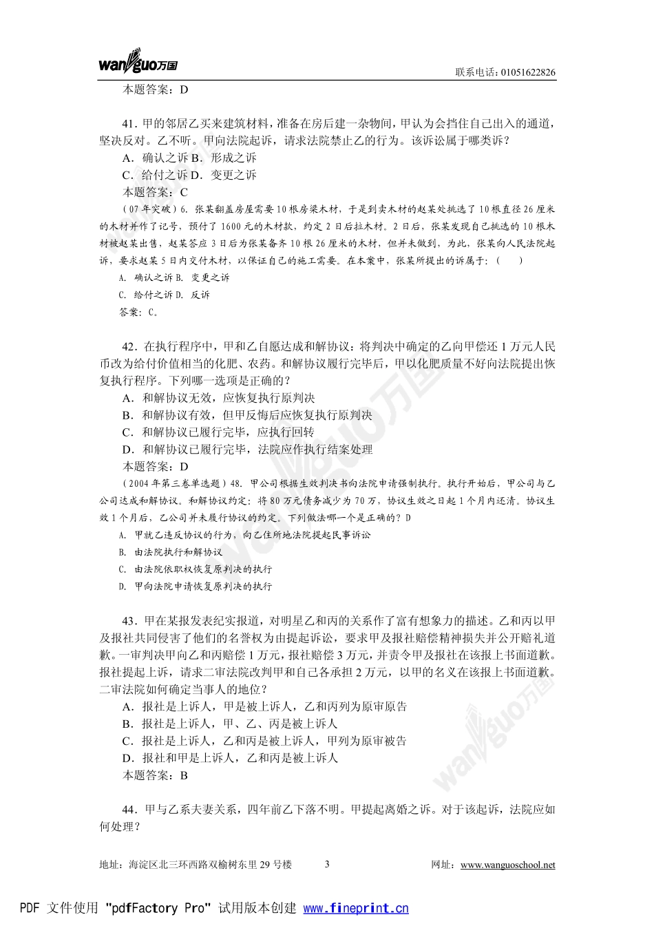 2007年司法考试真题解析（民诉）_5_21.pdf_第3页