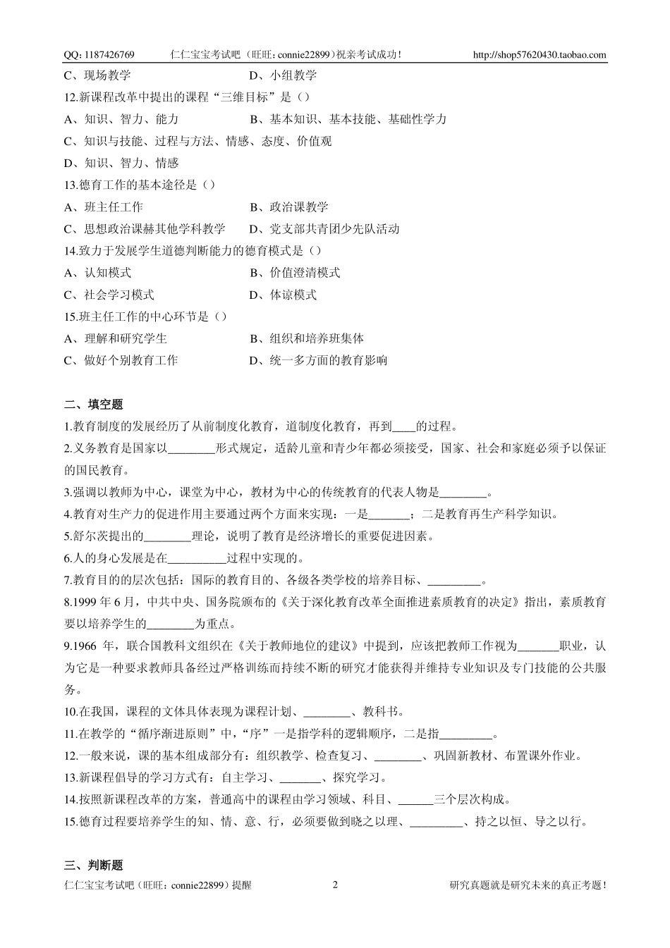 2004年江苏省中学教师资格考试教育学试卷及参考答案.pdf_第2页