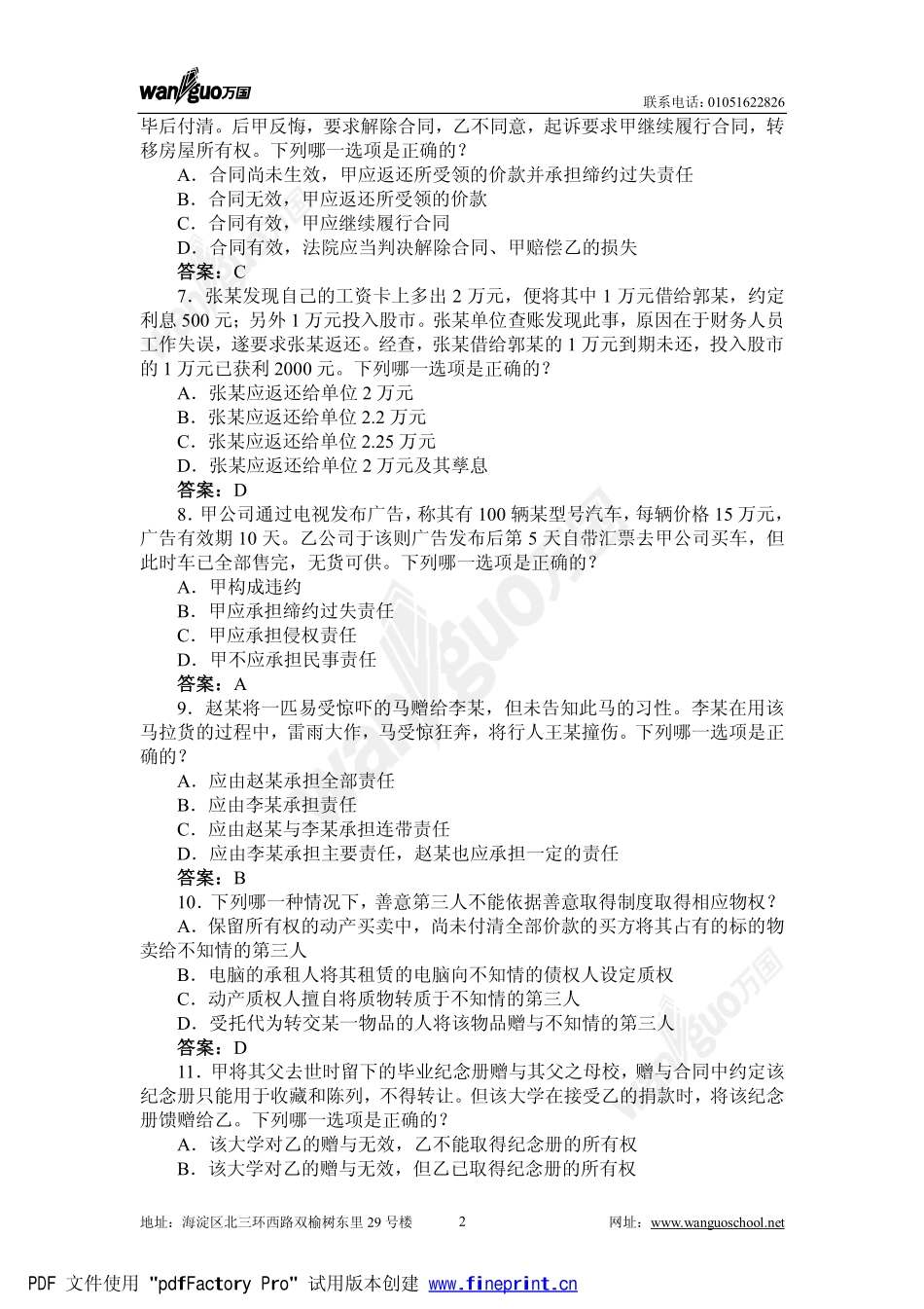 2007年司法考试真题解析（民法）_5_19.pdf_第2页