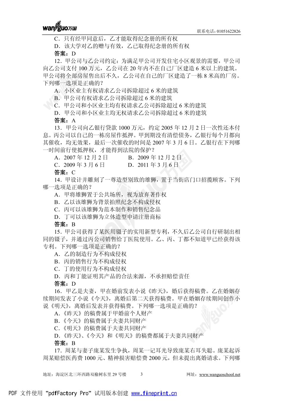 2007年司法考试真题解析（民法）_5_19.pdf_第3页