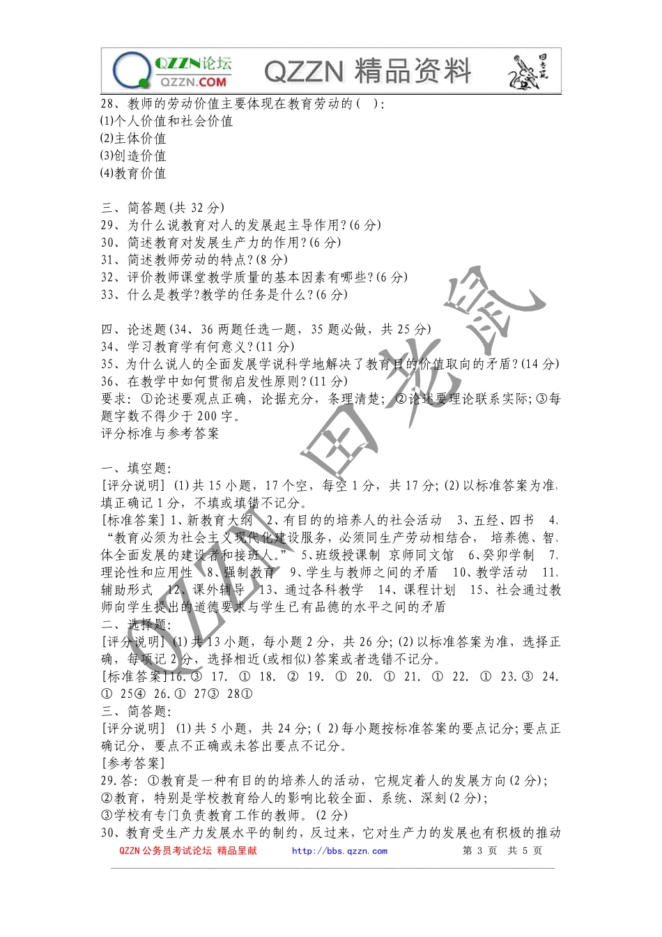 2009年广东省教师招聘考试教育学试题及参考答案.pdf_第3页