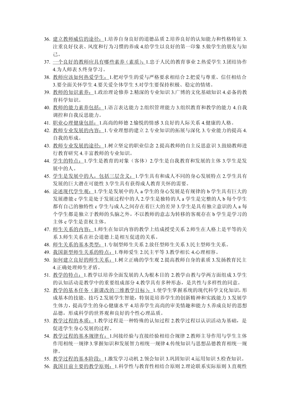 2012教师资格教育学填空题汇总.pdf_第3页