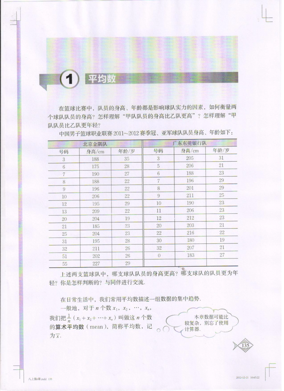 第六章 数据的分析.pdf_第2页