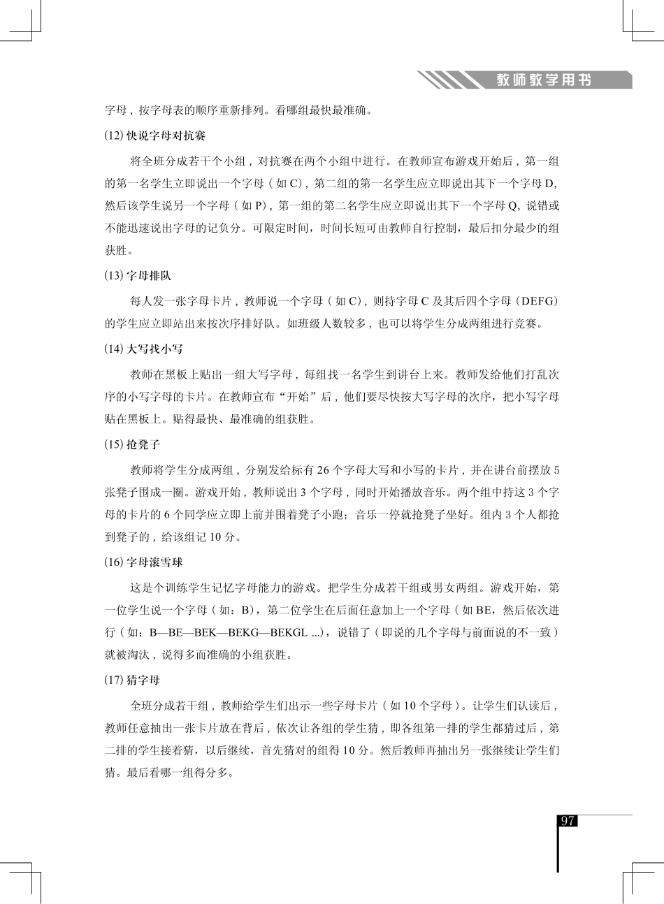 六上教参-附录2.pdf_第3页