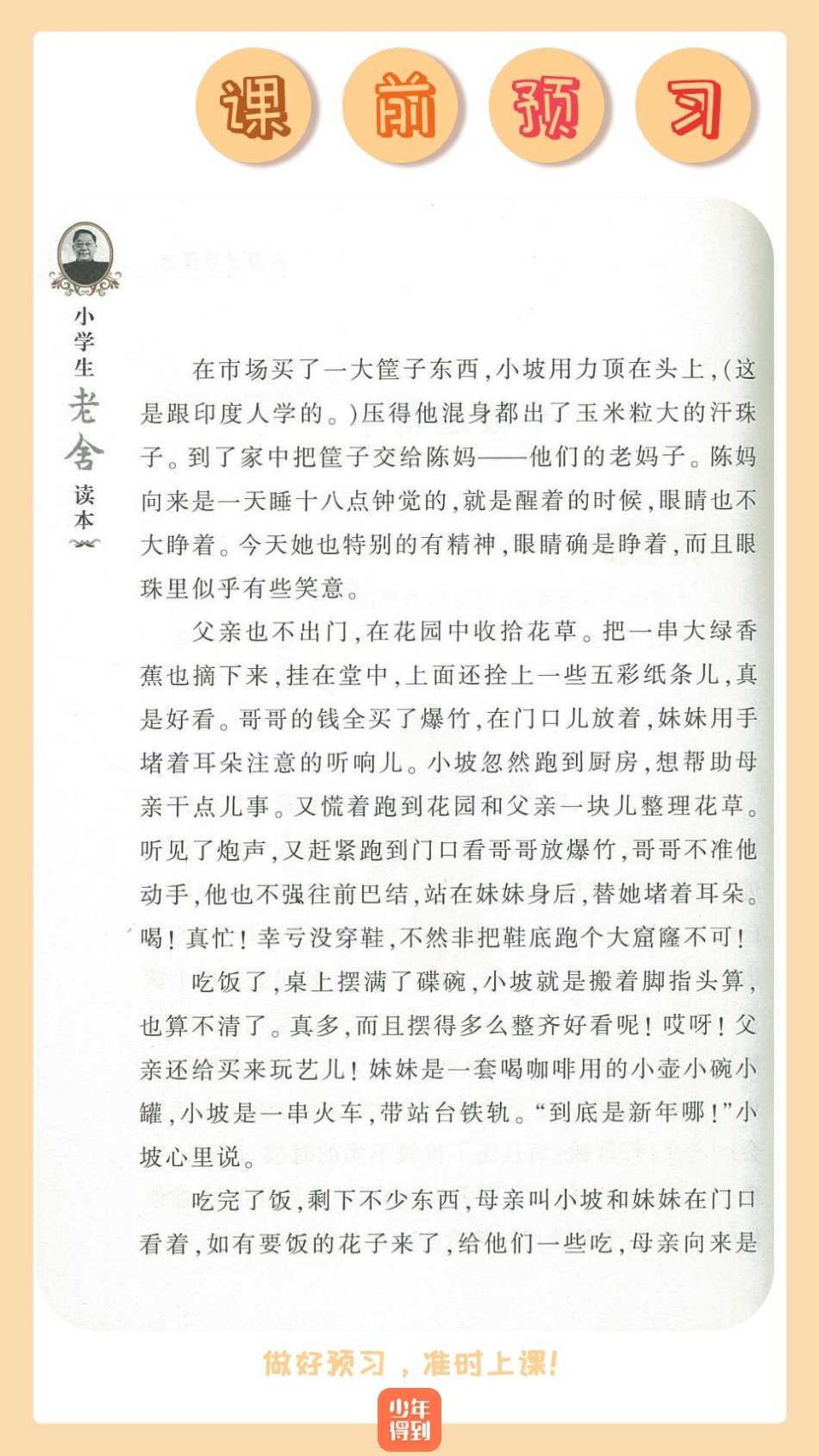 三下第17课 课前预习材料.pdf_第2页