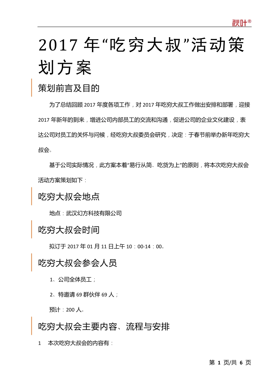 W02-3 练习材料：完成效果.pdf_第1页
