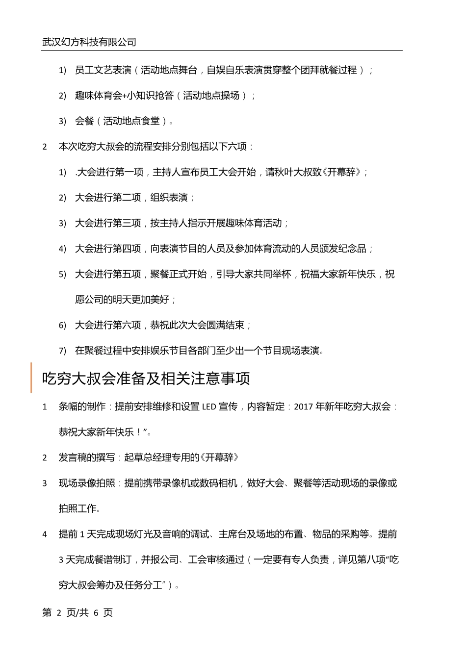 W02-3 练习材料：完成效果.pdf_第2页