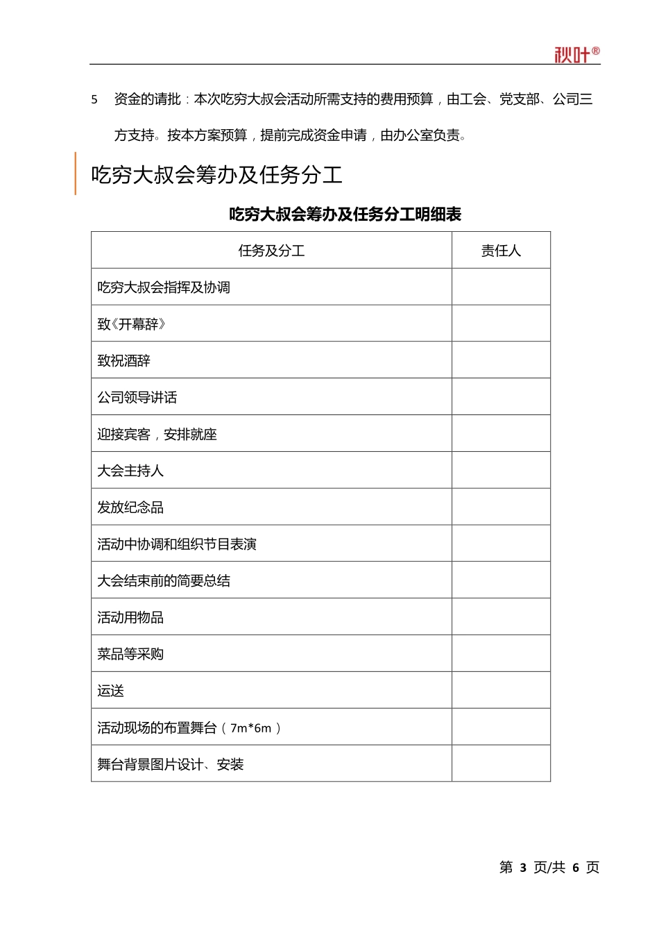 W02-3 练习材料：完成效果.pdf_第3页