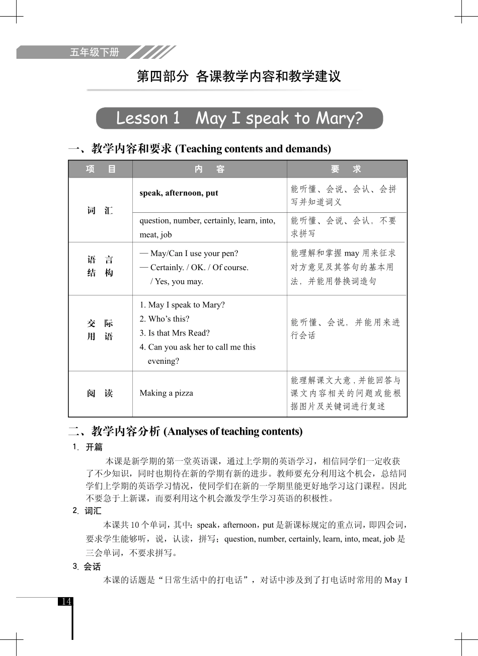 五下教参正文.pdf_第1页