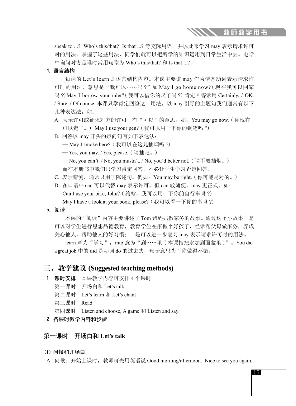 五下教参正文.pdf_第2页