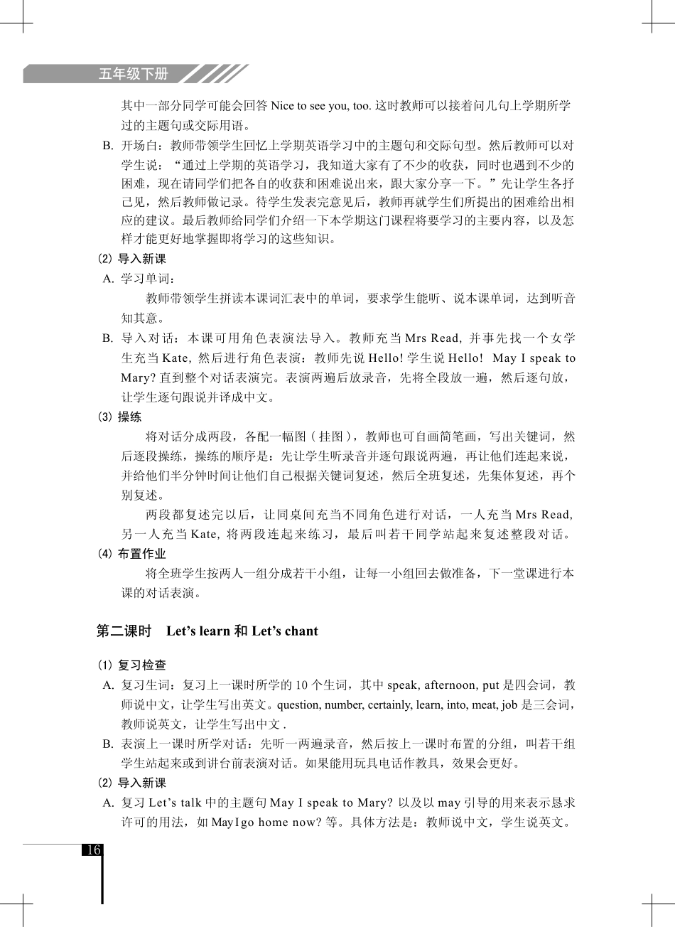 五下教参正文.pdf_第3页