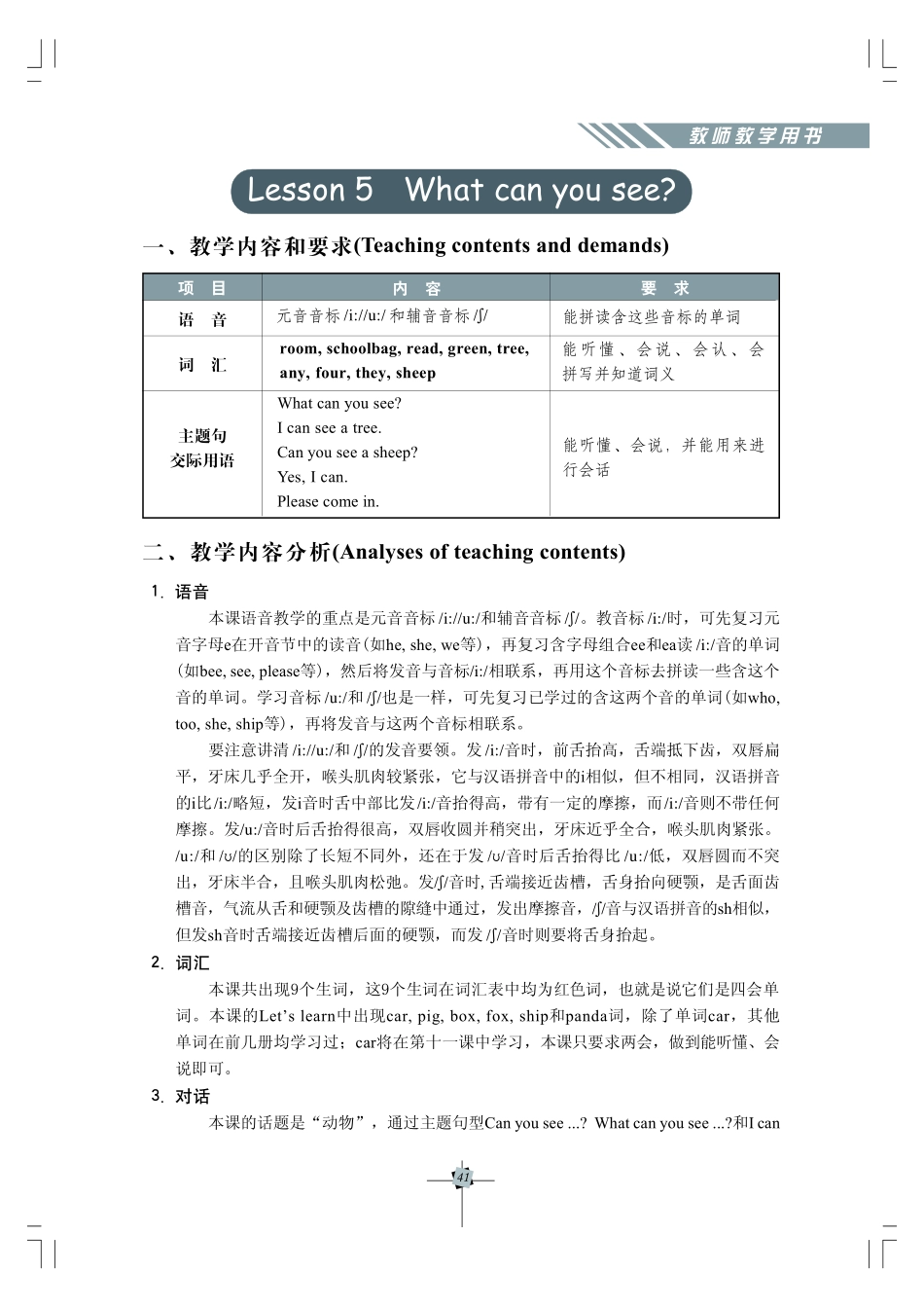 小英四上教参41-60.pdf_第1页