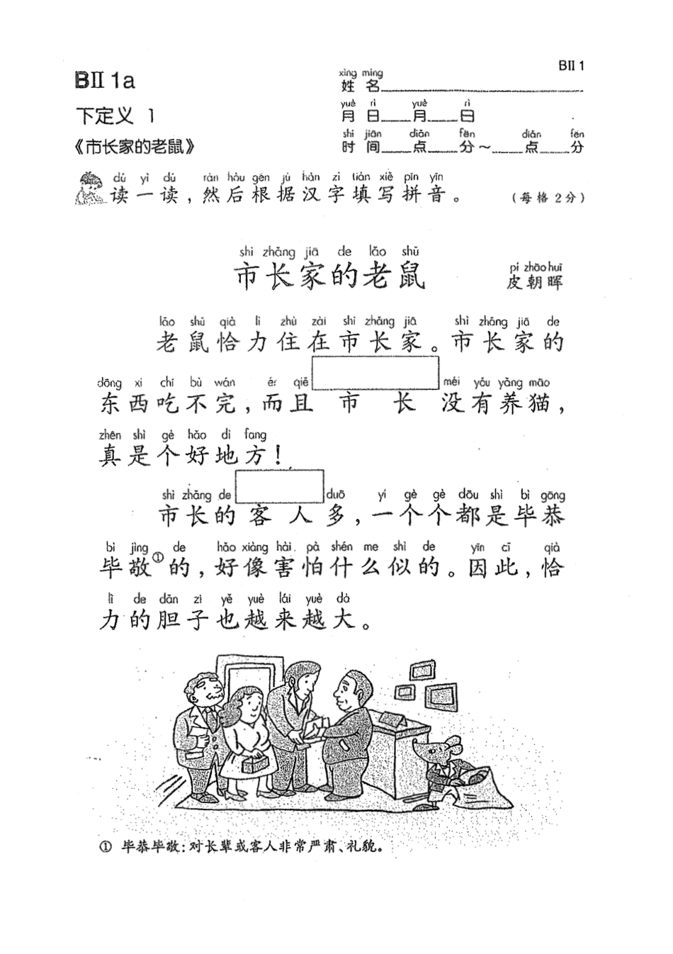 语文教材B2.PDF_第1页