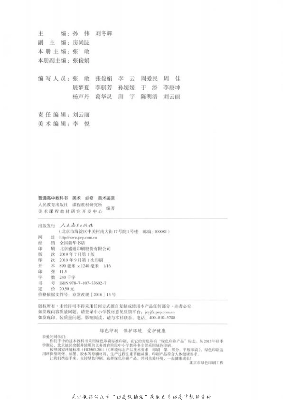 （2019）美术鉴赏.pdf_第2页