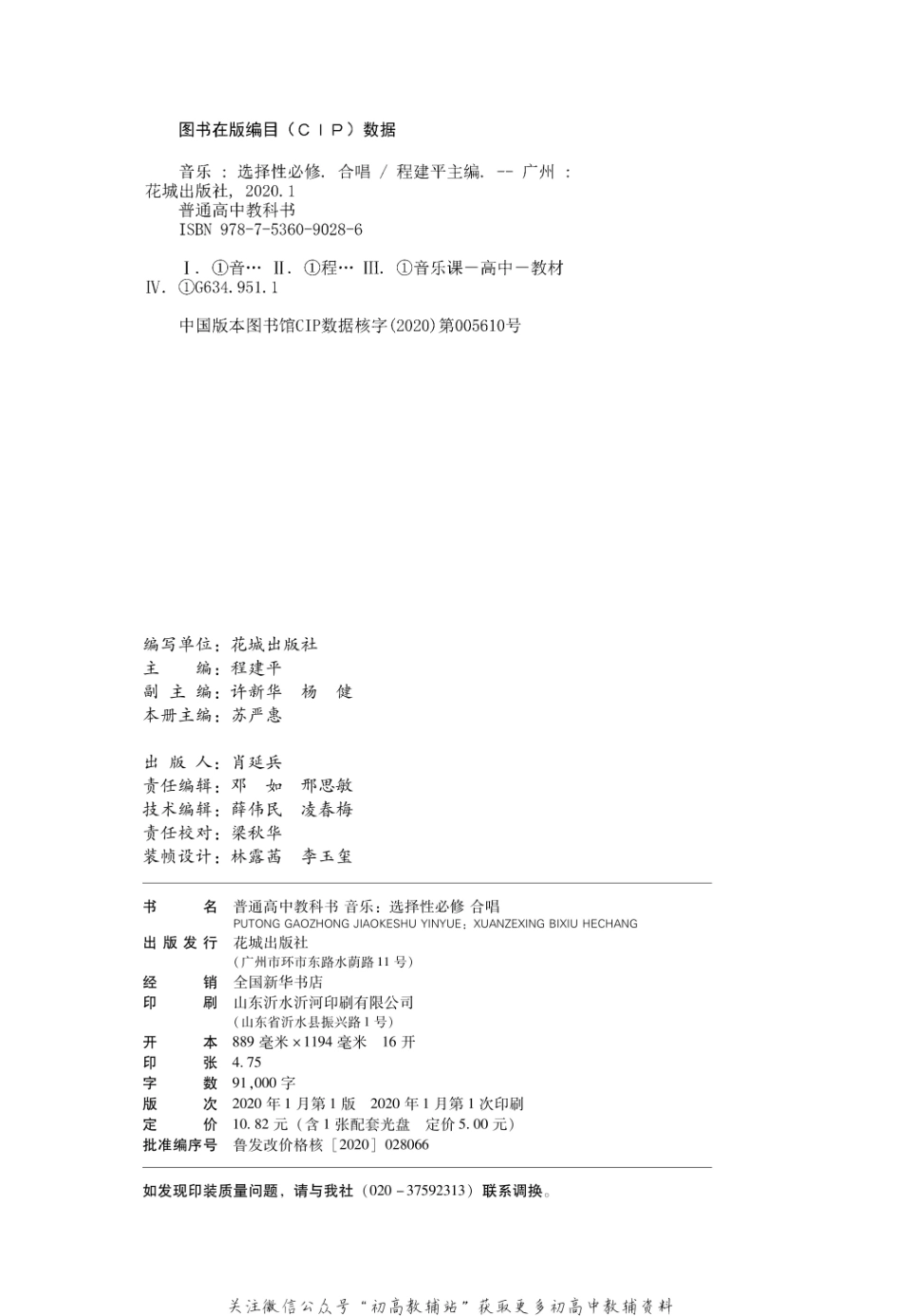 （2019版）选择性必修 合唱（网络版）.pdf_第3页