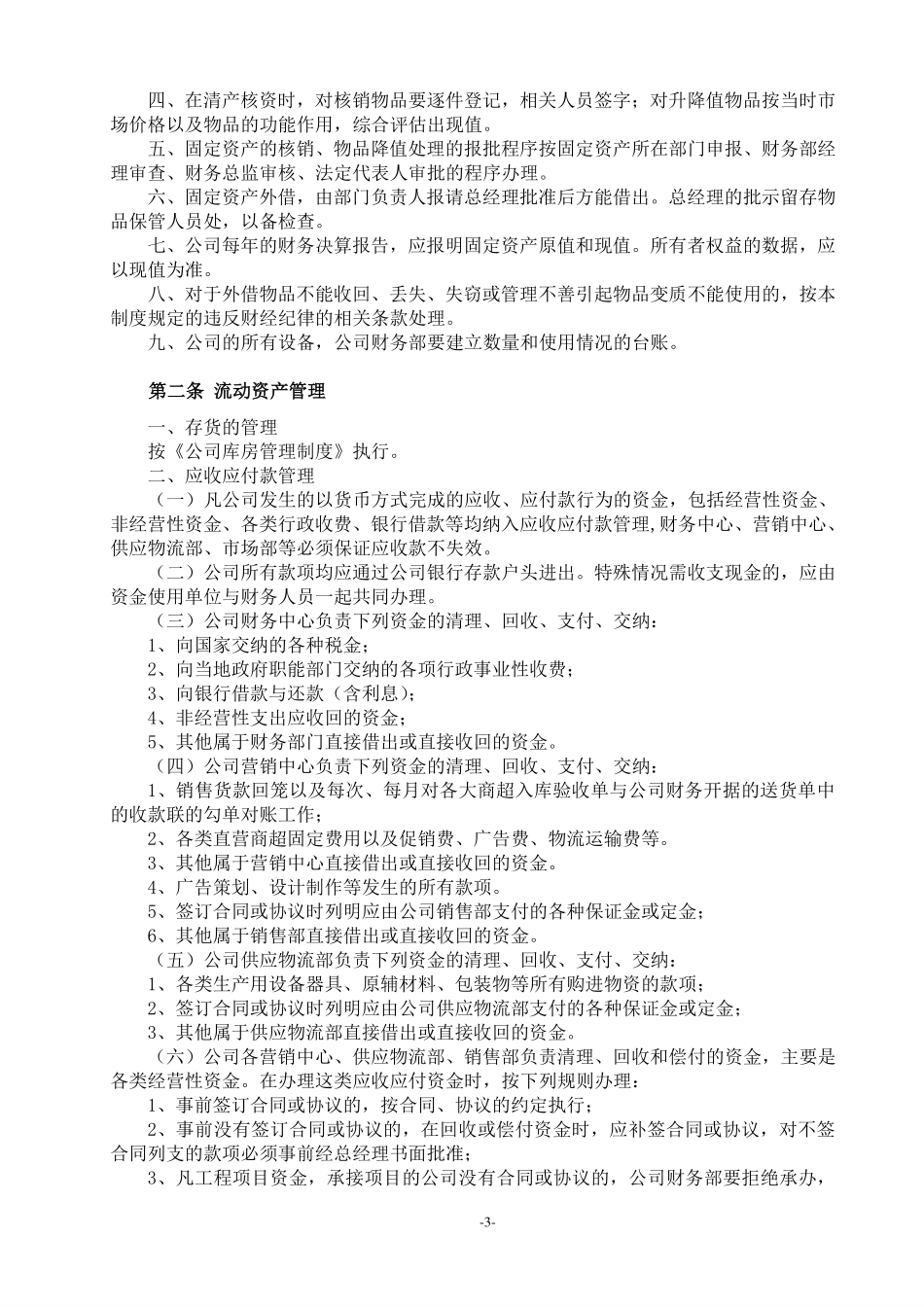 W03-1 练习材料：完成版.pdf_第3页