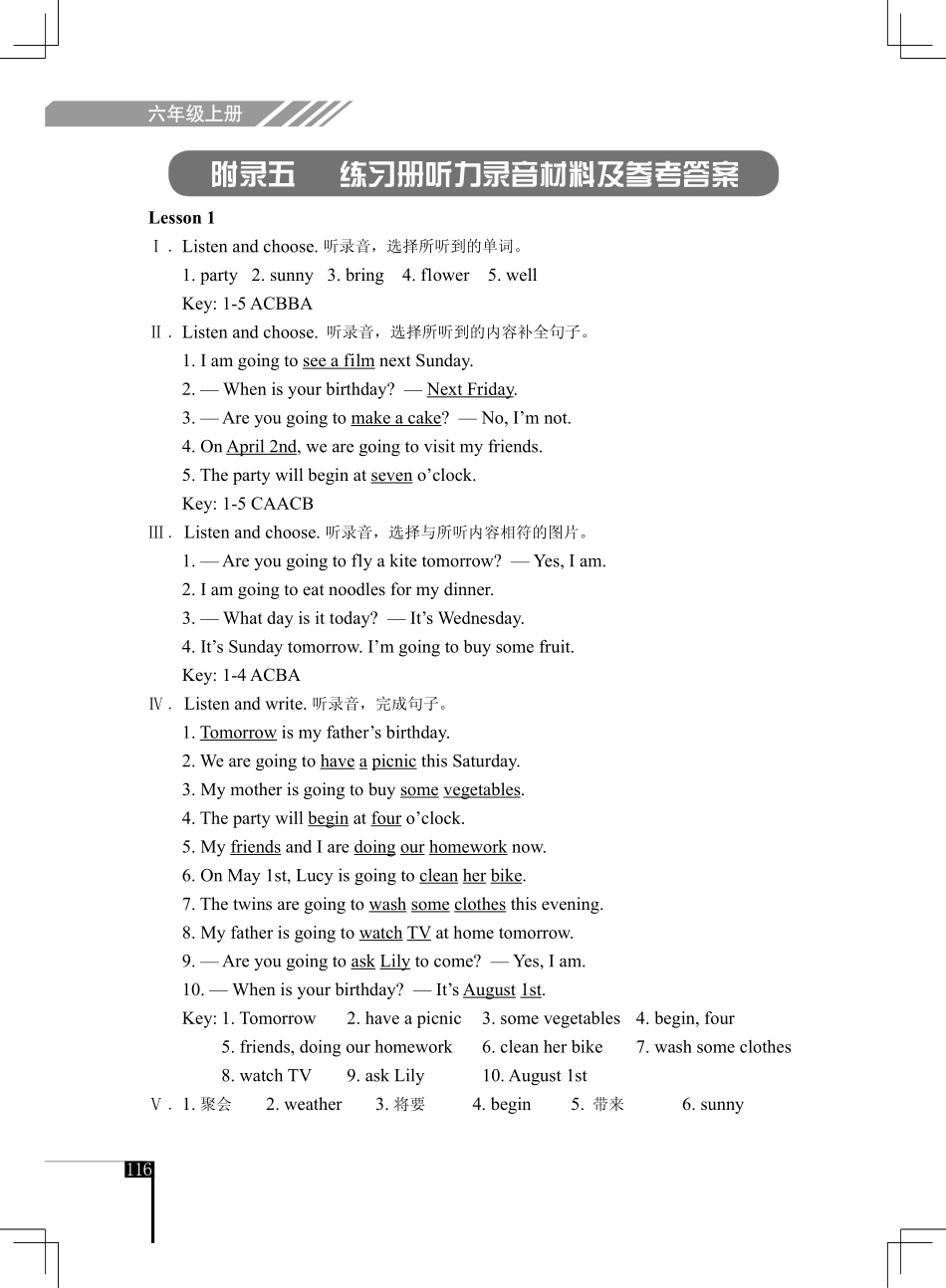 六上教参-附录3.pdf_第1页