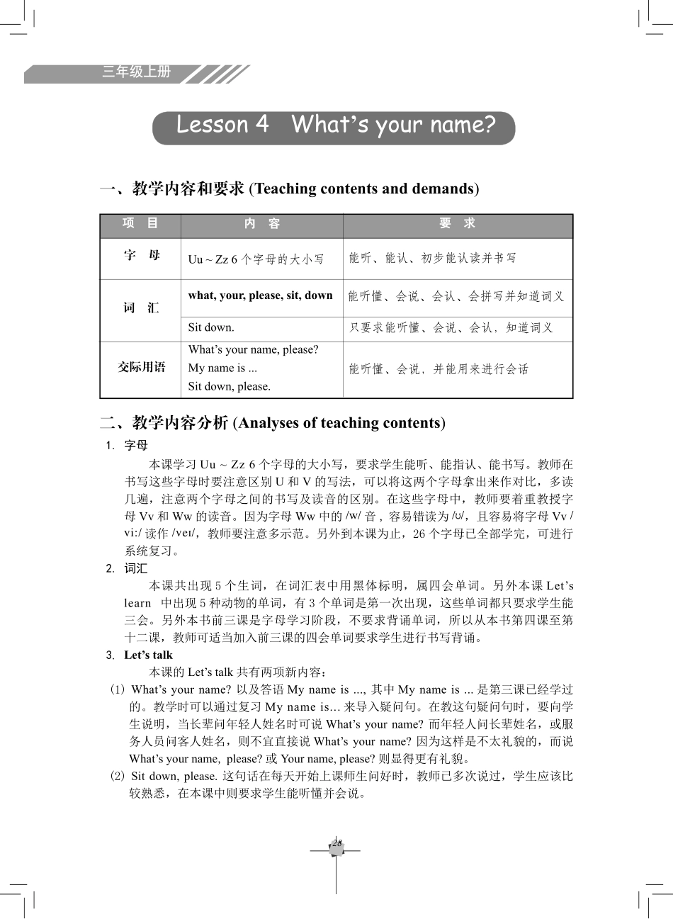 三上教参2.pdf_第1页