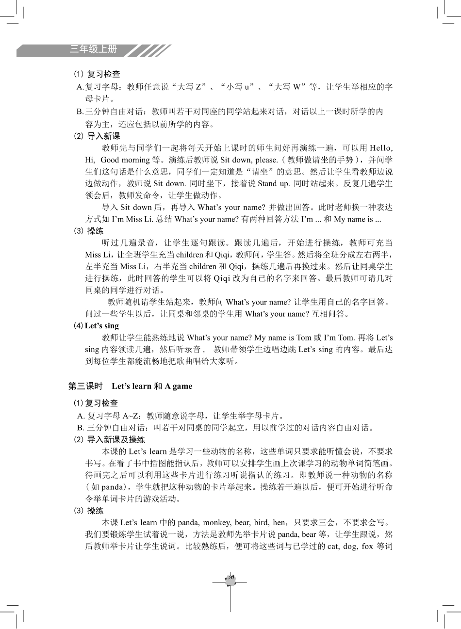 三上教参2.pdf_第3页