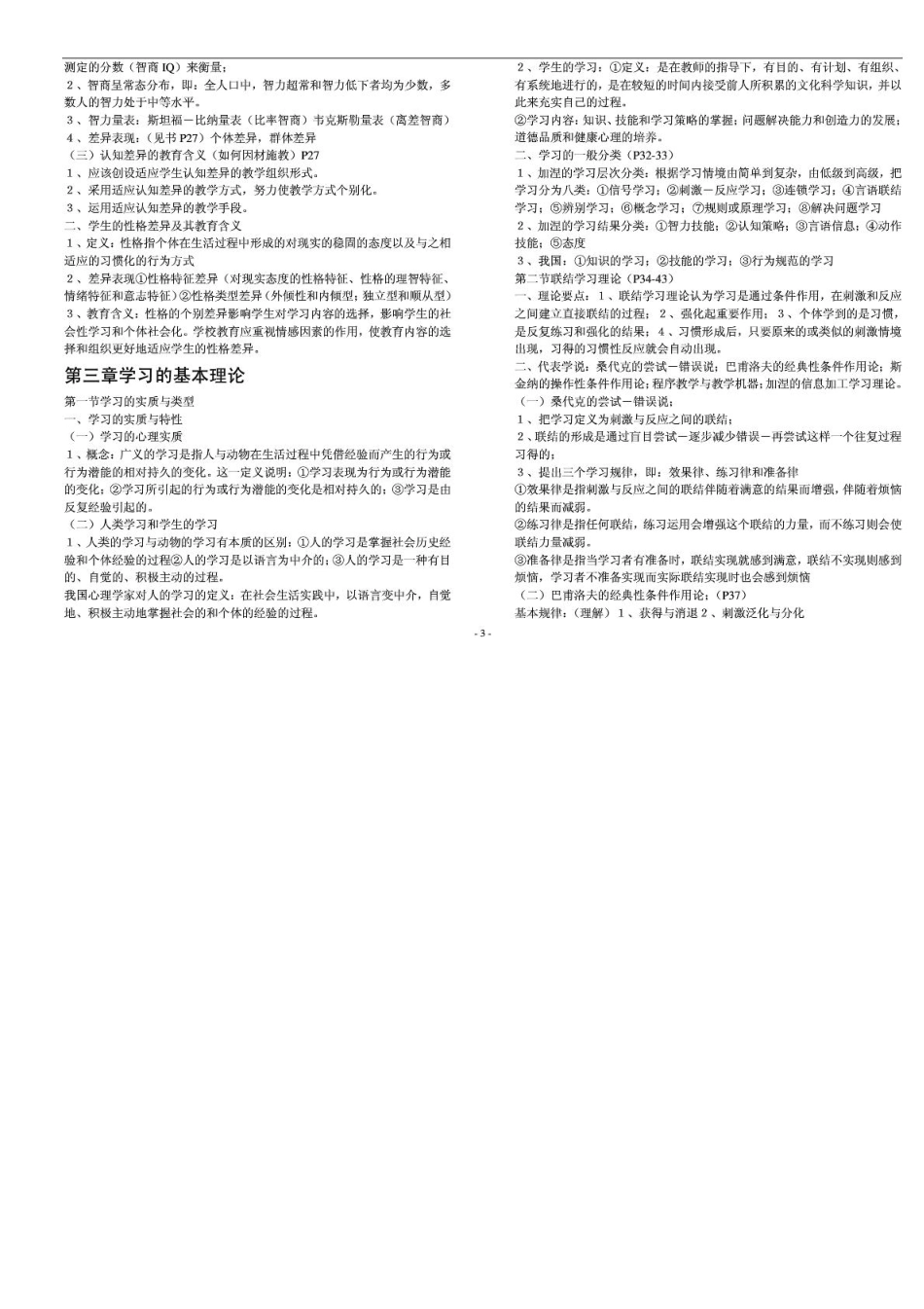 教师资格证考试《教育心理学》(中学)总复习资料.pdf_第3页