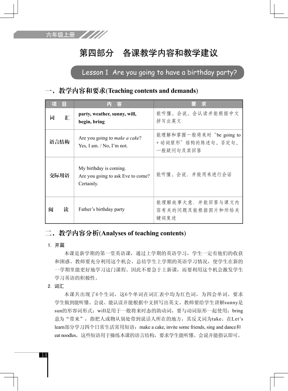 六上教参主体.pdf_第1页