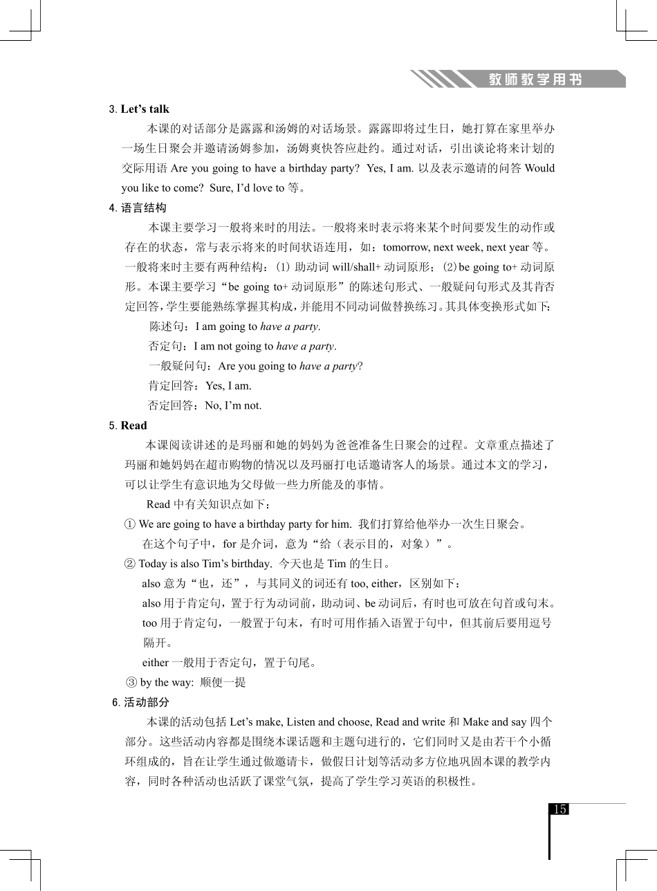 六上教参主体.pdf_第2页