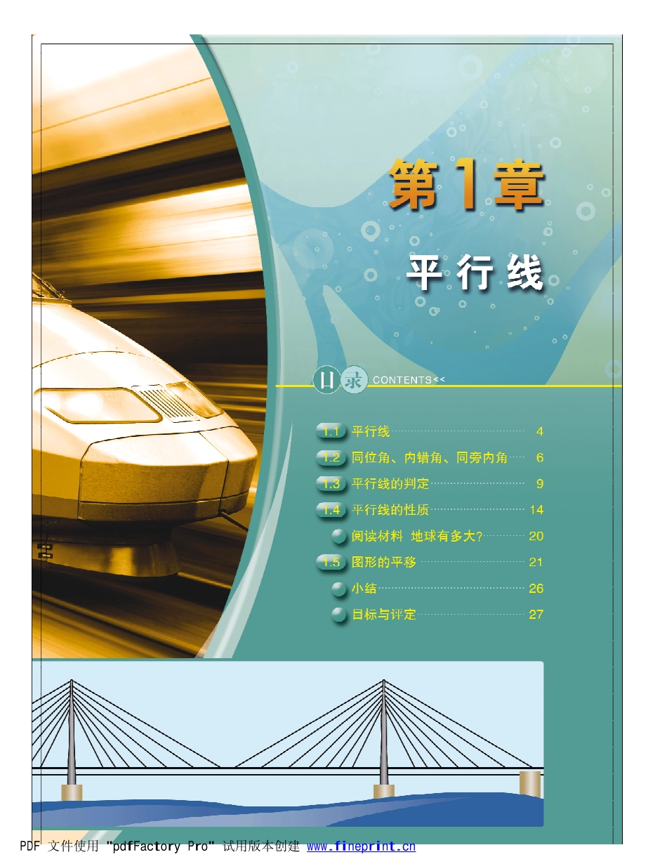 七下第一章.pdf_第2页