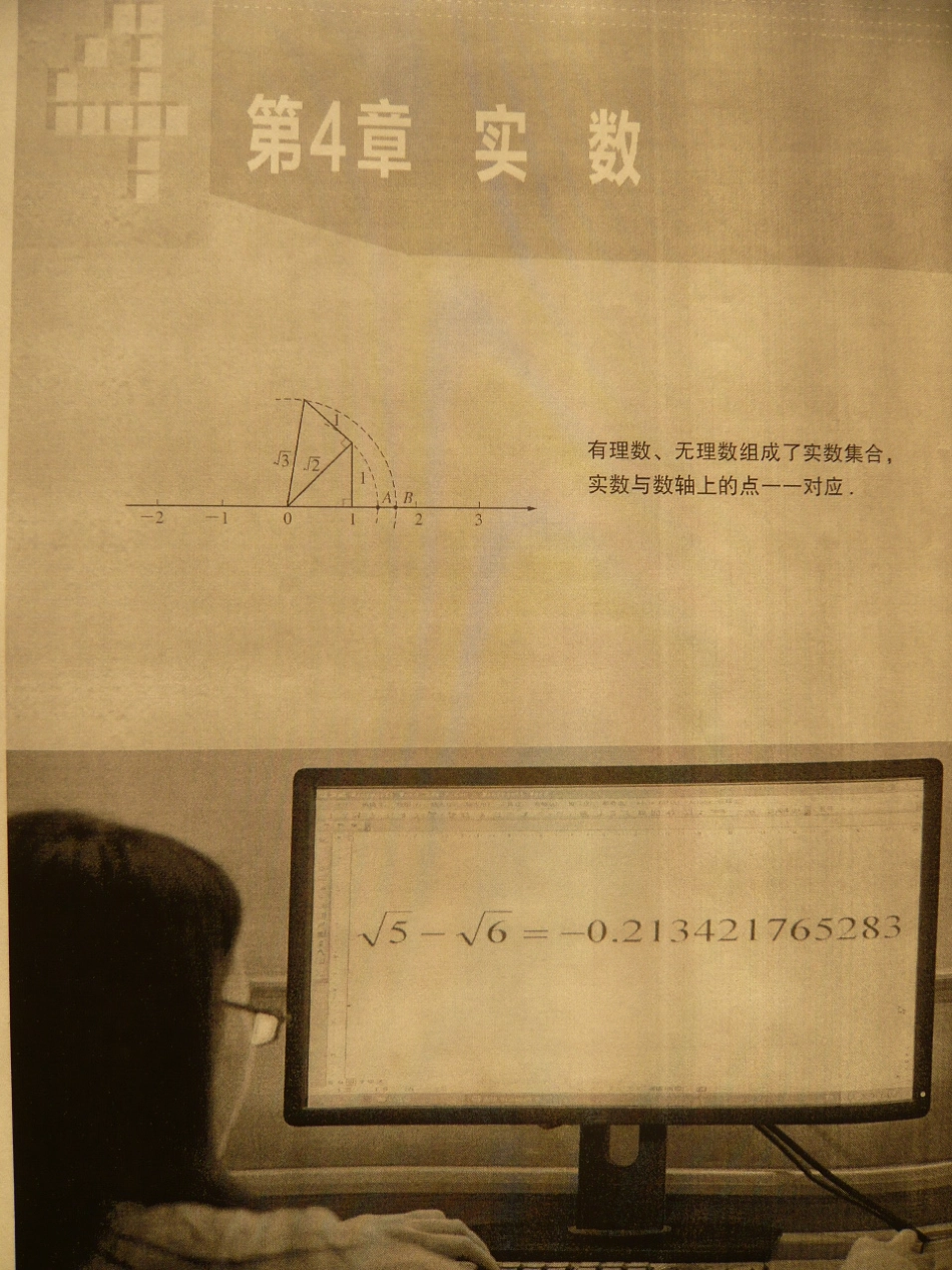 第4章 实数.pdf_第1页