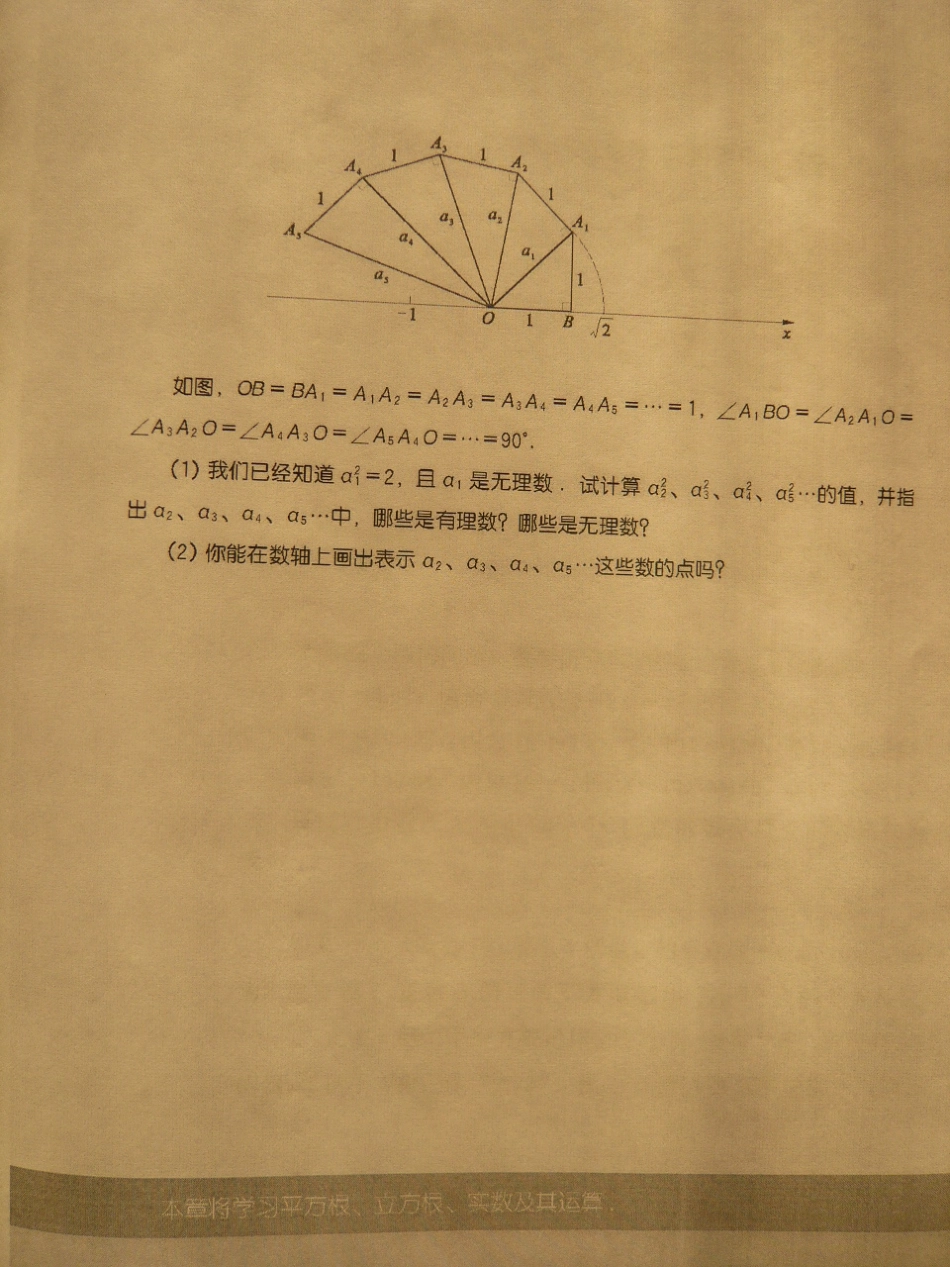 第4章 实数.pdf_第2页