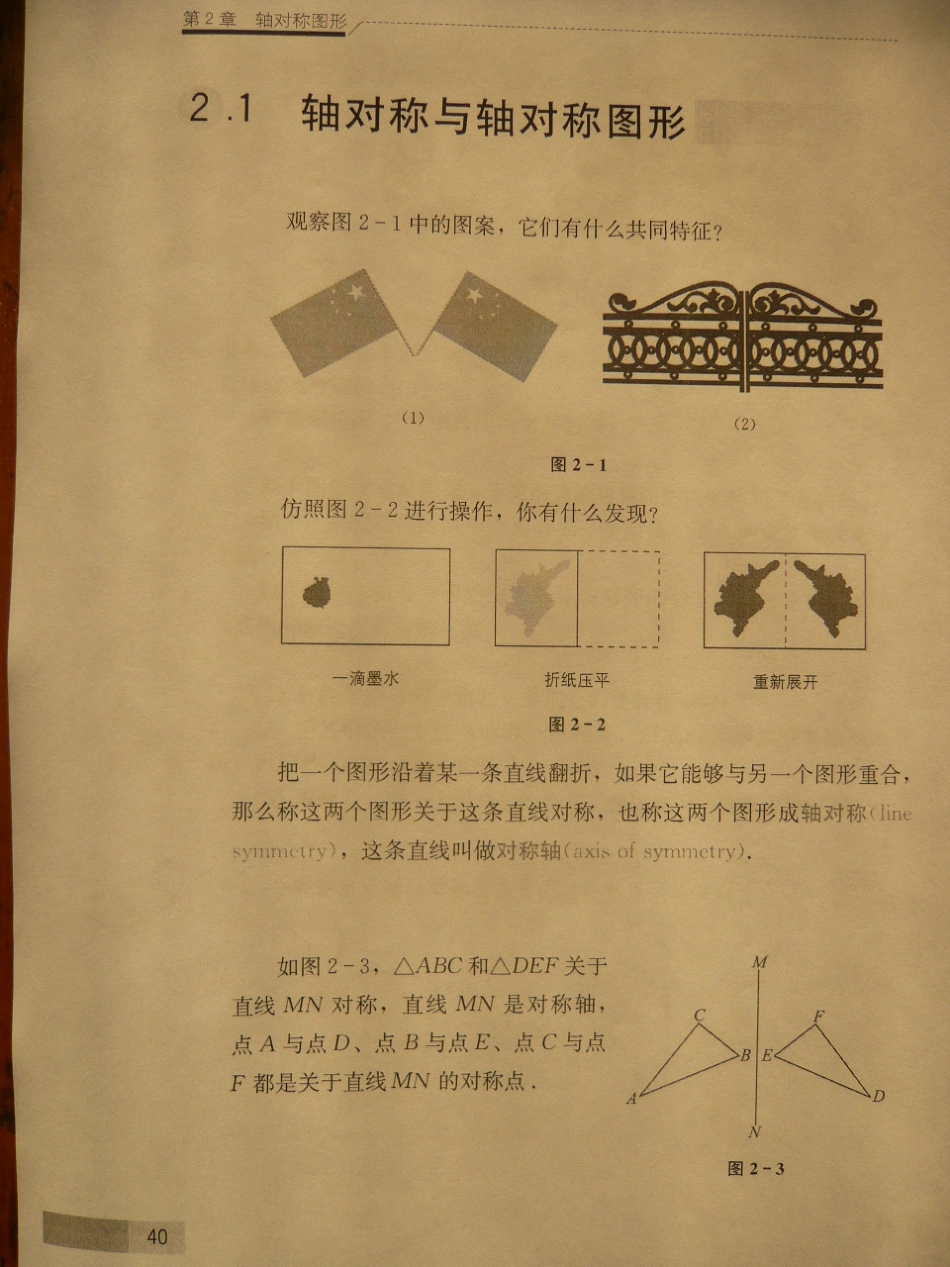 第2章 轴对称图形.pdf_第3页