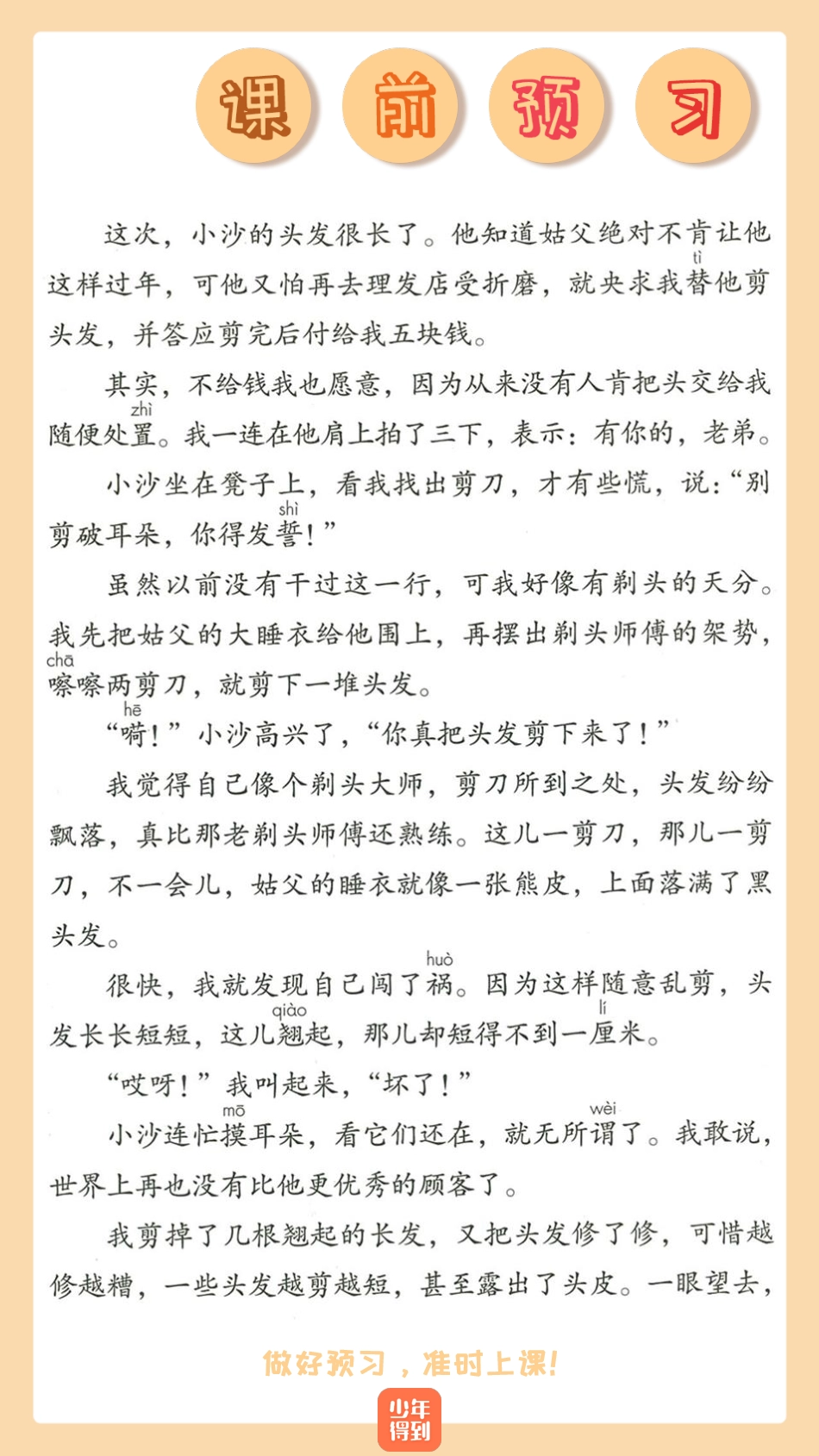 三下第13课 课前预习材料.pdf_第2页