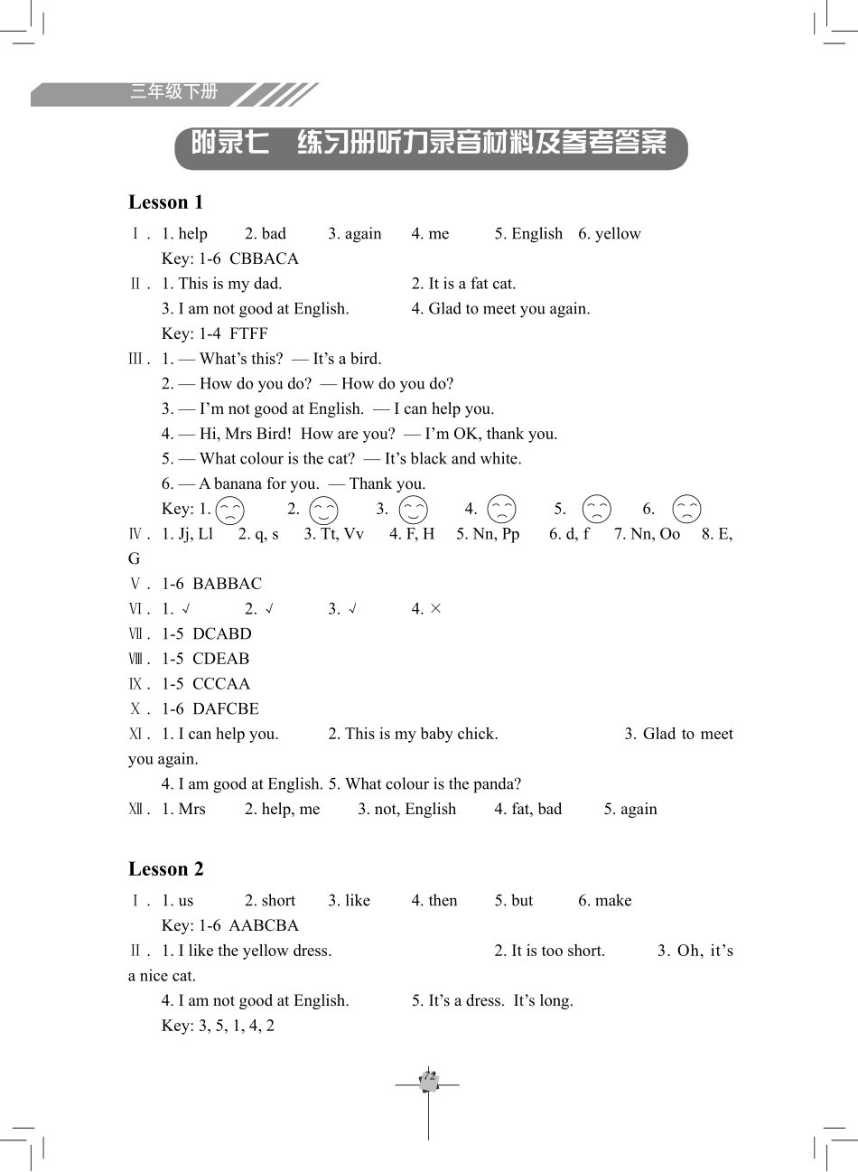 三下教参附录-练习册答案.pdf_第1页