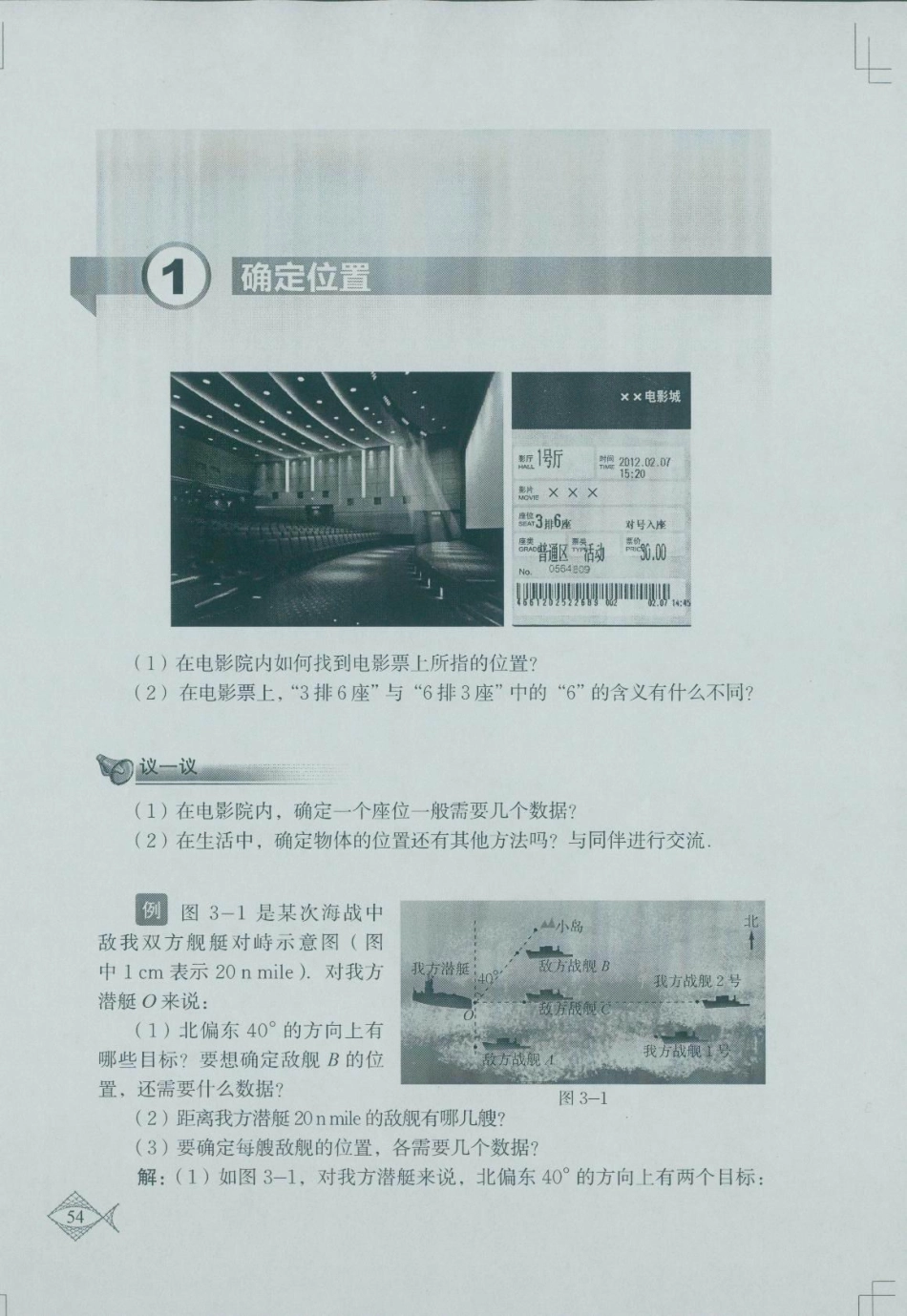 第三章 位置与坐标.pdf_第2页