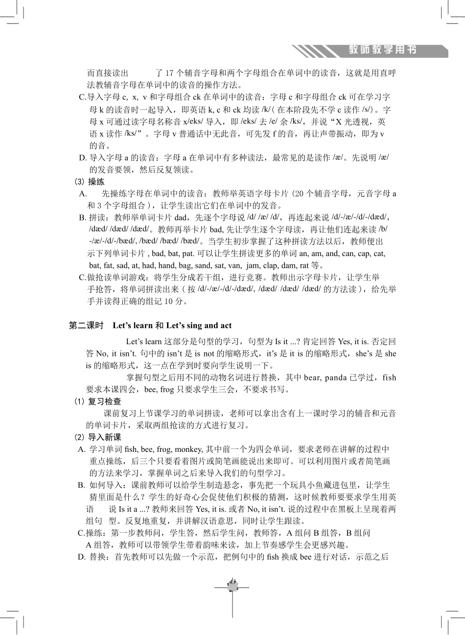 三上教参3.pdf_第3页