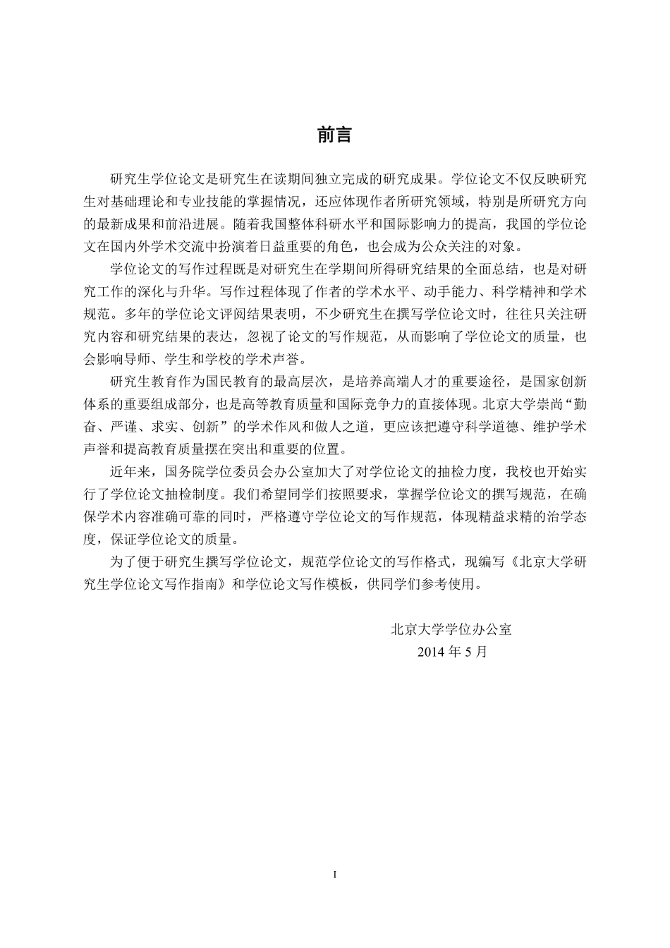 北京大学研究生学位论文.pdf_第3页
