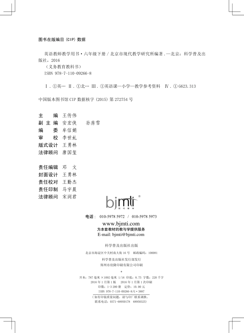 小英六下教学教师用书-版权.pdf_第1页